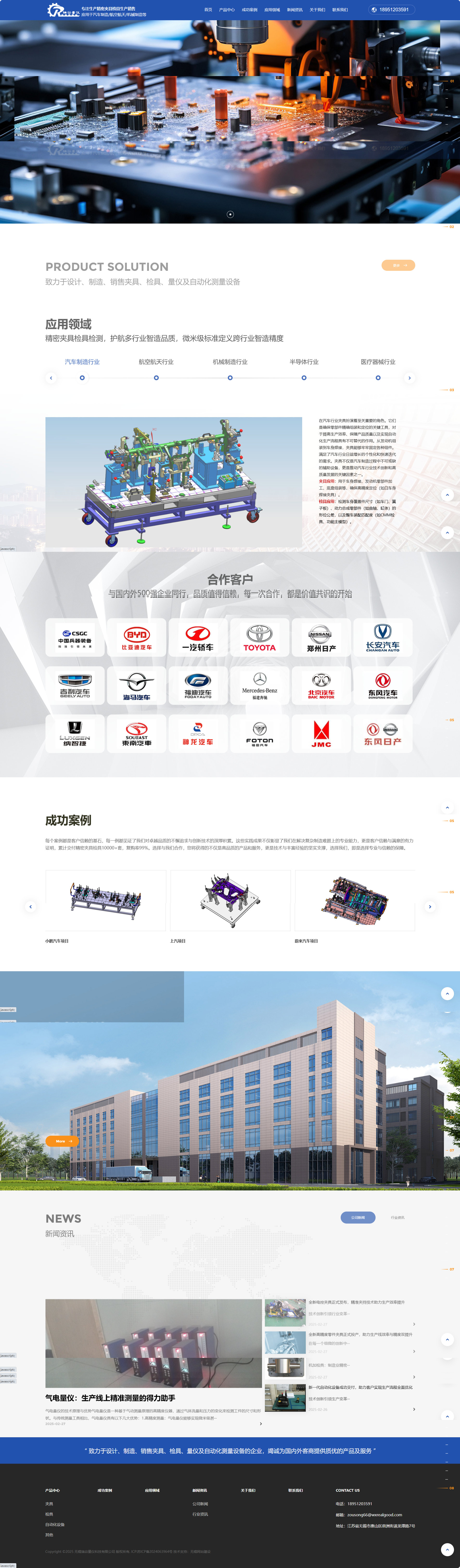 無錫瑞谷量?jī)x科技營(yíng)銷型網(wǎng)站建設(shè) PC端預(yù)覽圖