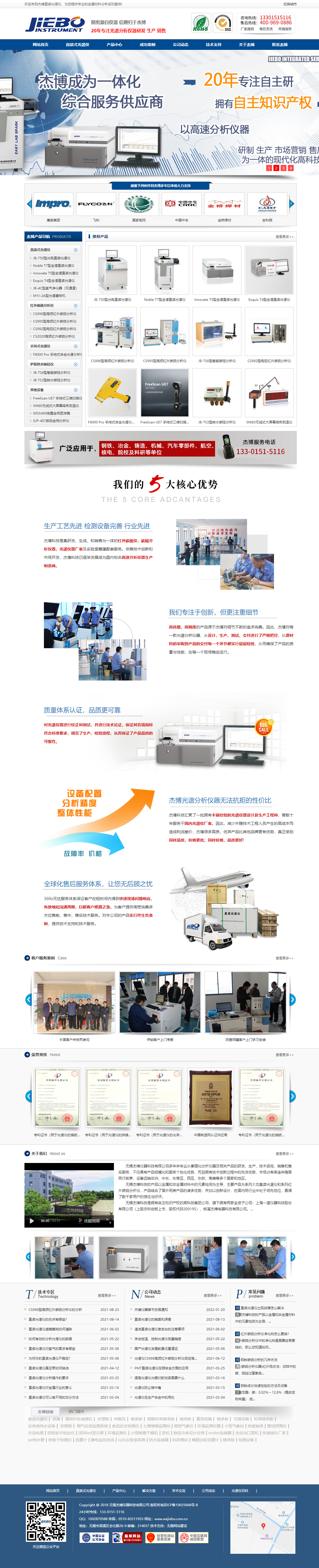 無錫杰博營銷型網(wǎng)站設計 PC端預覽圖