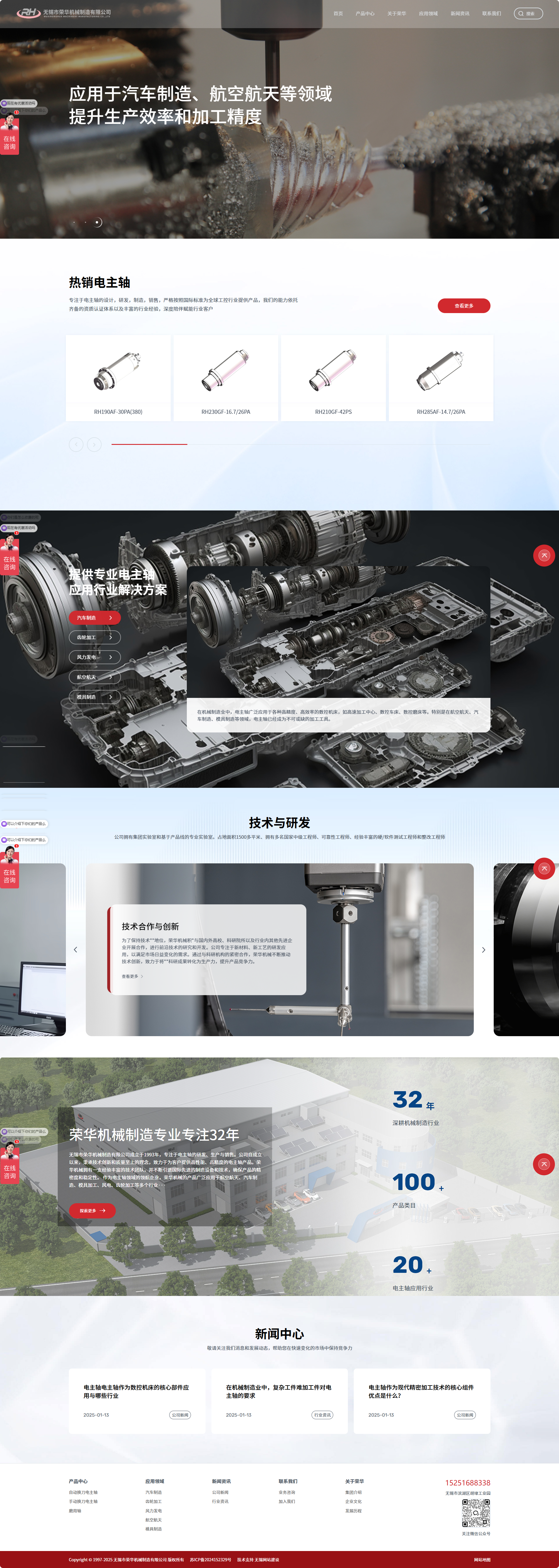 無錫市榮華機(jī)械制造有限公司營銷型網(wǎng)站建設(shè) PC端預(yù)覽圖