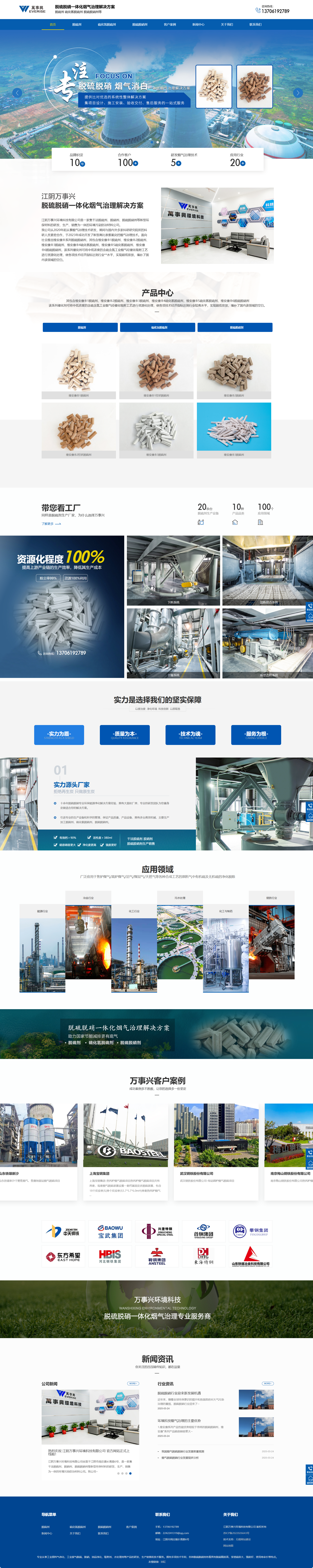 江陰萬事興環(huán)境科技營銷型網(wǎng)站建設(shè) PC端預(yù)覽圖