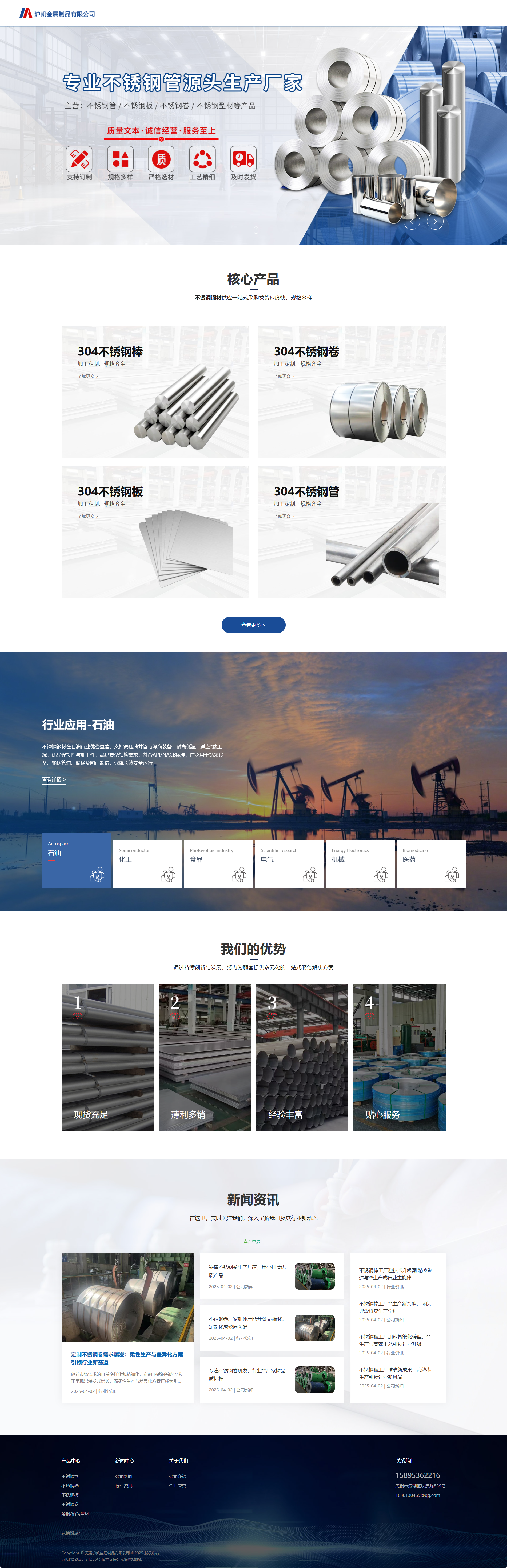 滬凱金屬制品品牌網(wǎng)站制作 PC端預(yù)覽圖