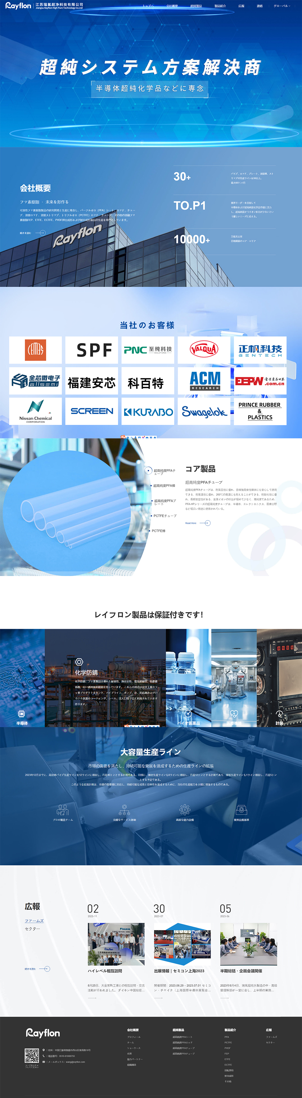 江蘇瑞氟超凈科技自適應日文網(wǎng)站建設 PC端預覽圖