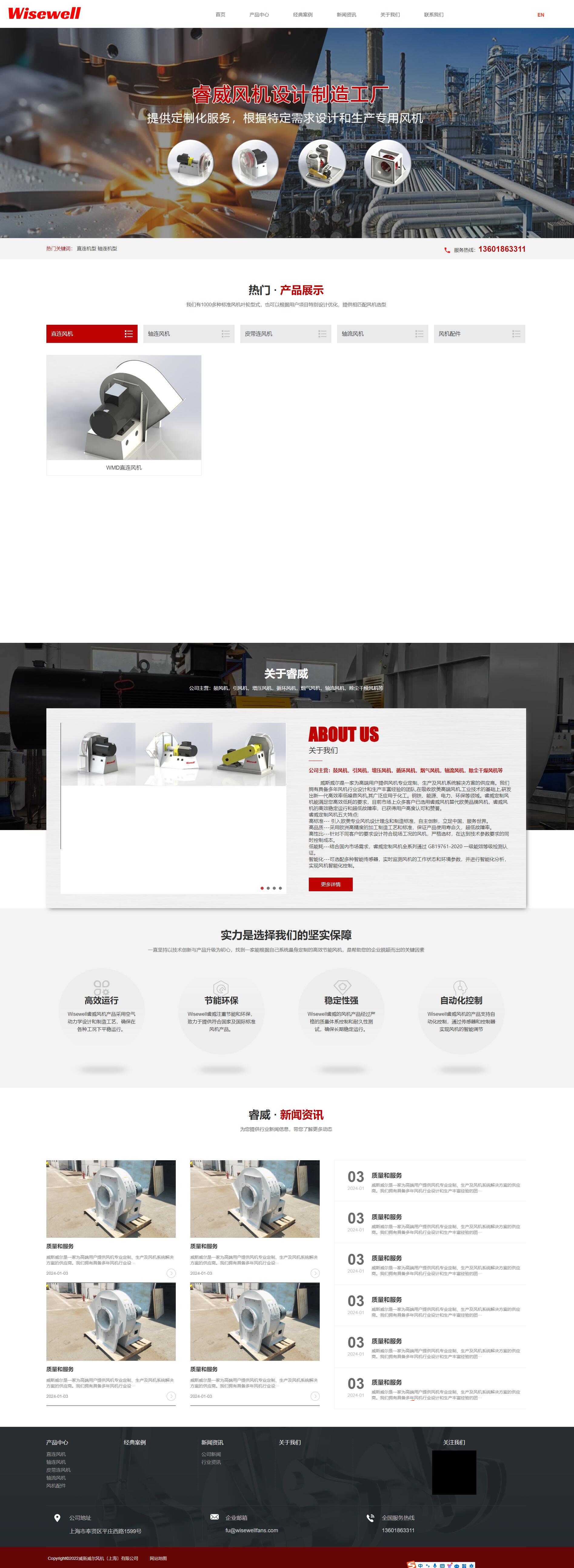 上海威斯威爾風機自適應網(wǎng)站建設 PC端預覽圖