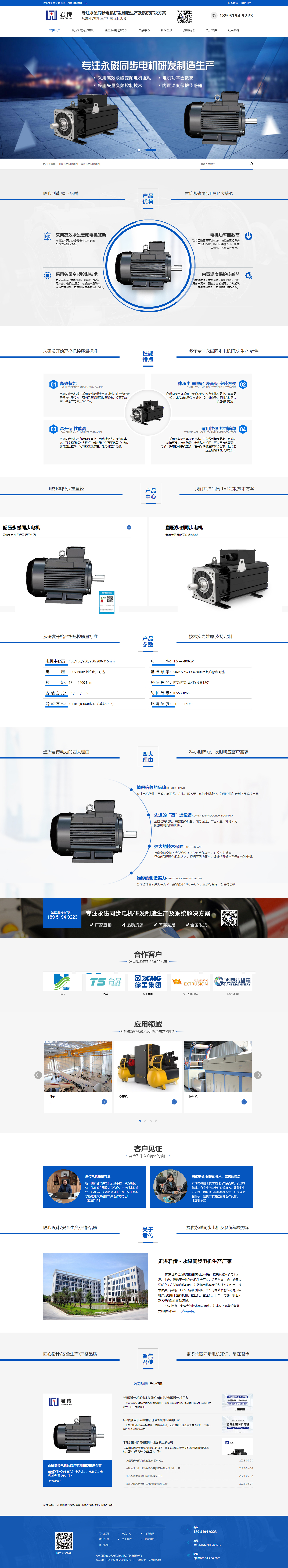 南京君傳營銷型網(wǎng)站建設(shè) PC端預(yù)覽圖