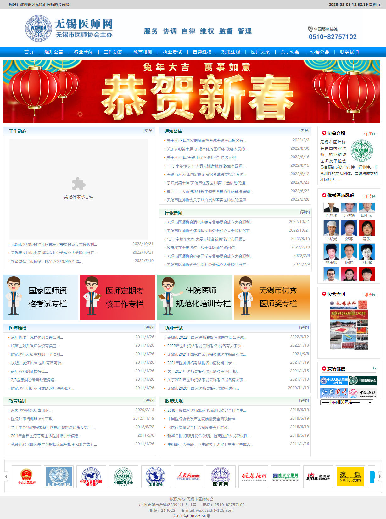 無錫市醫(yī)師協(xié)會(huì)官網(wǎng)制作 PC端預(yù)覽圖