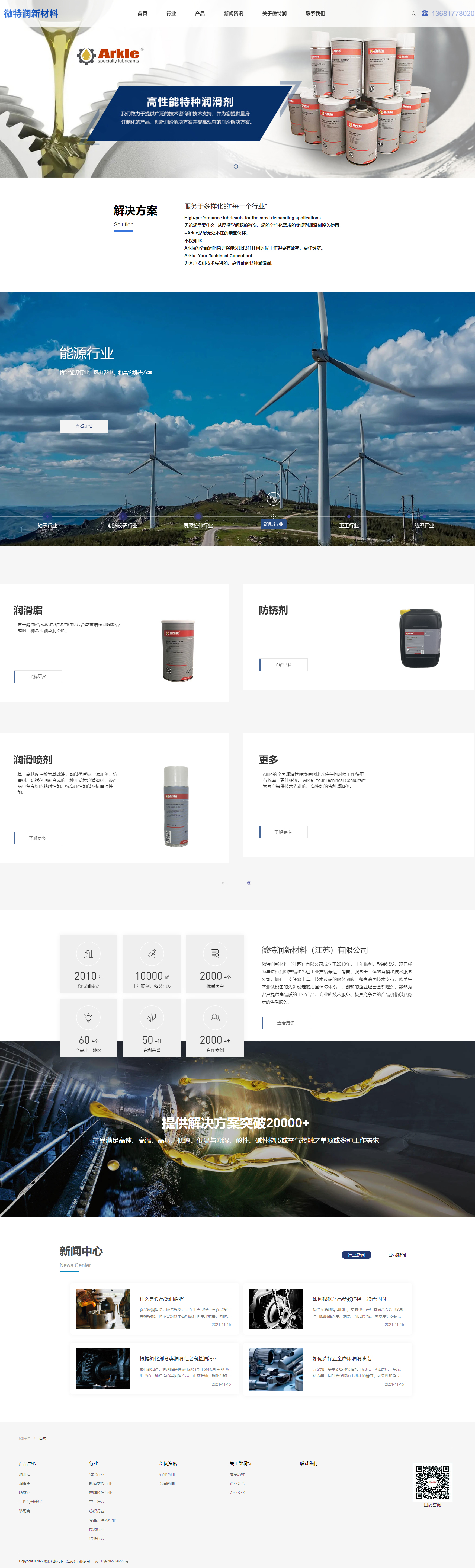 江蘇微特潤新材料品牌網站制作 PC端預覽圖