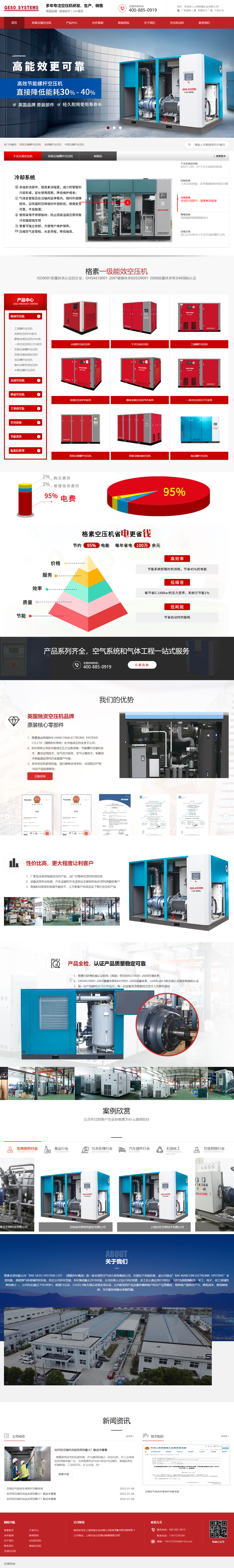 格素壓縮機(jī)營(yíng)銷型網(wǎng)站建站設(shè)計(jì) PC端預(yù)覽圖