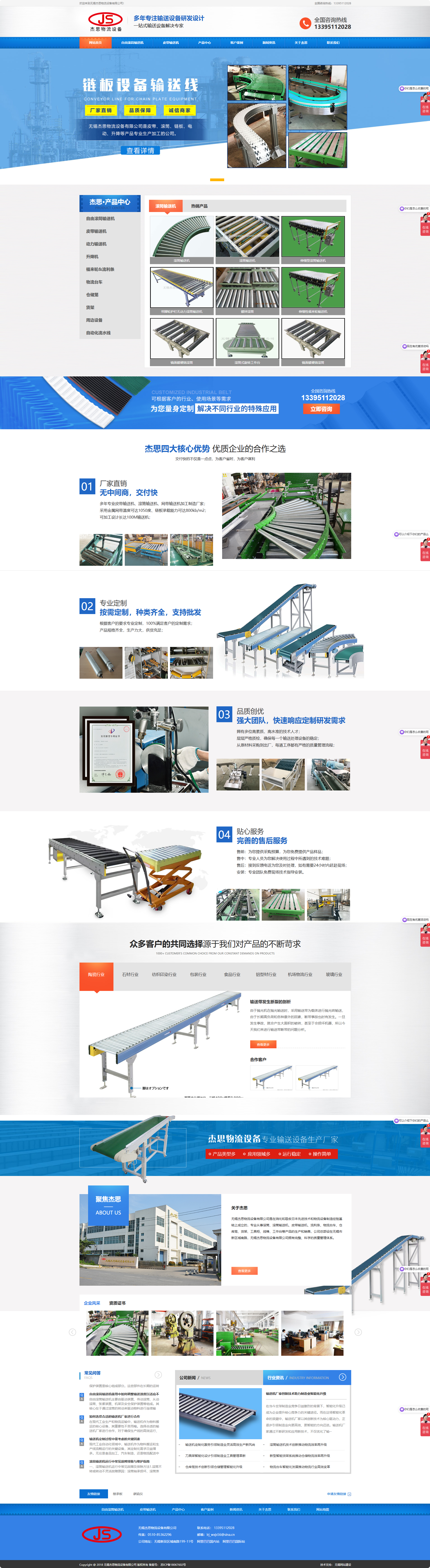 無錫杰思物流設(shè)備營銷型網(wǎng)站搭建案例 PC端預(yù)覽圖