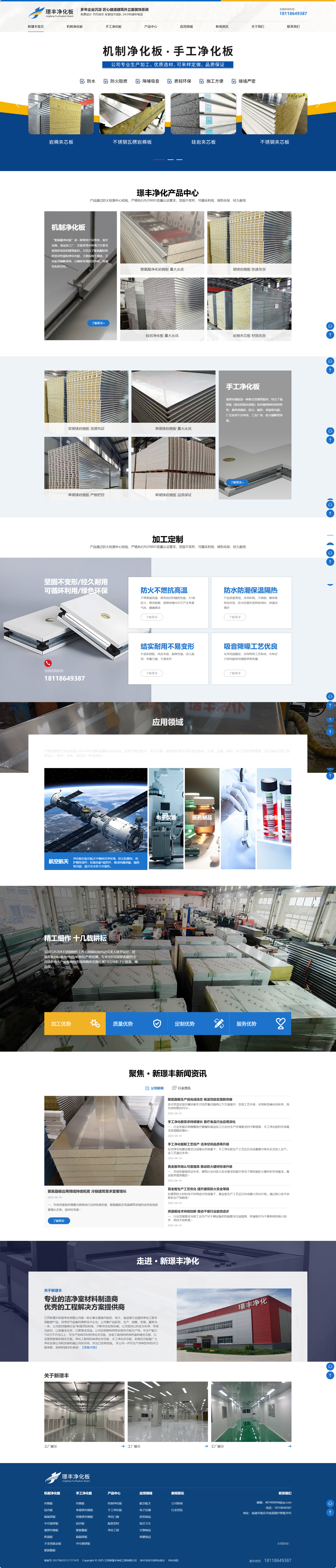 江蘇新璟豐凈化工程營銷型網(wǎng)站建設(shè) PC端預(yù)覽圖
