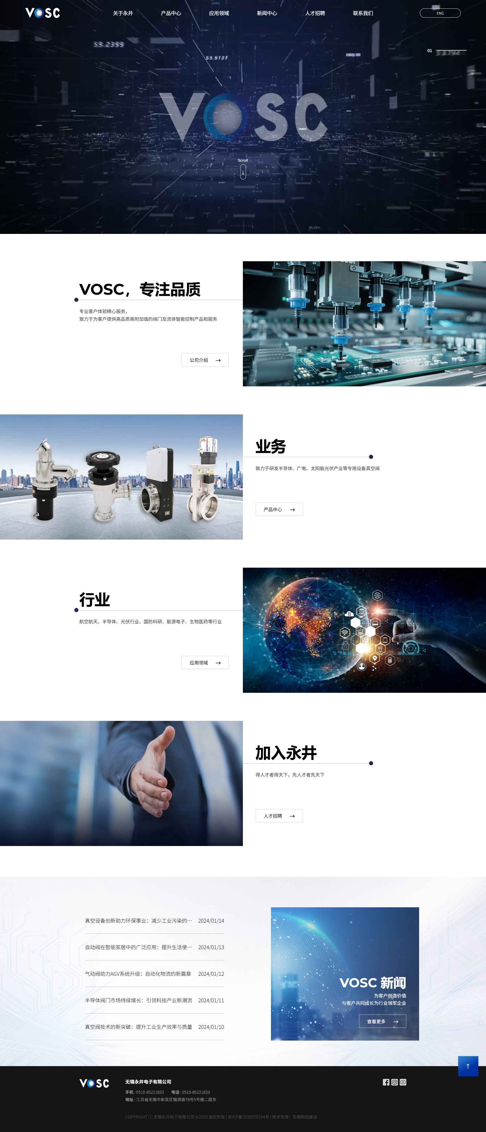 永井電子品牌企業(yè)官網(wǎng)建設(shè) PC端預(yù)覽圖