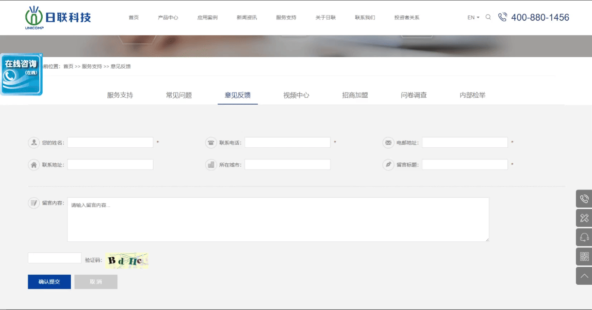 日聯(lián)服務(wù)支持-意見反饋.gif