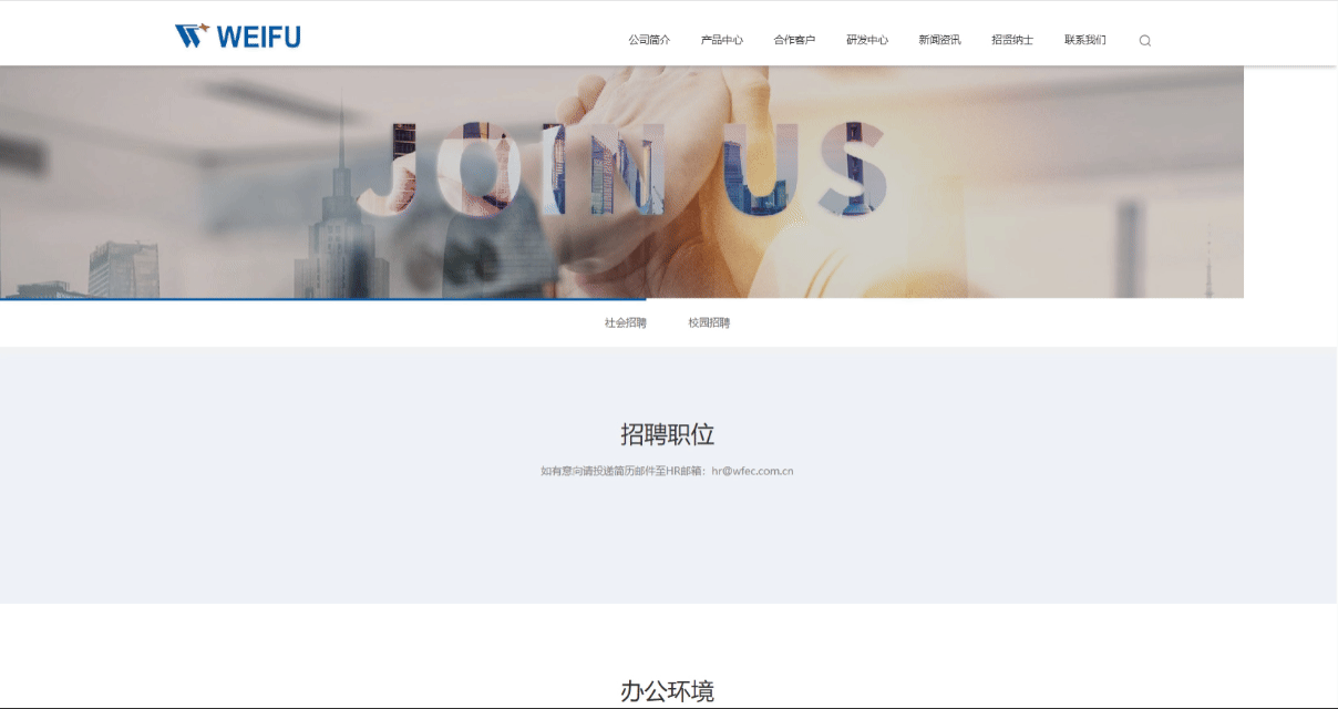 威孚招賢納士.gif 威孚招賢納士.gif