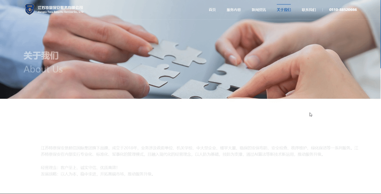 特察保安服務(wù)關(guān)于我們+企業(yè)文化.gif 特察保安服務(wù)關(guān)于我們+企業(yè)文化.gif